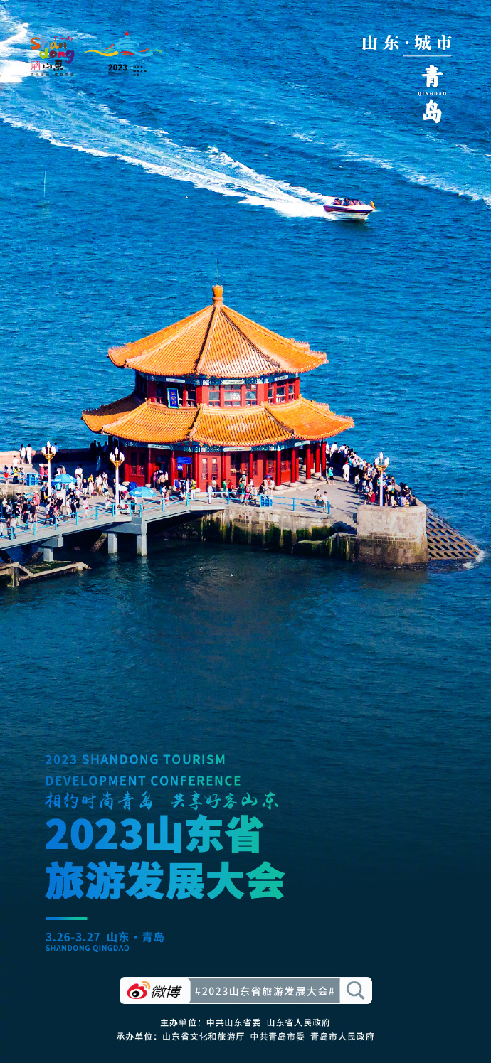 山东盛邀嘉宾与观众共襄盛举